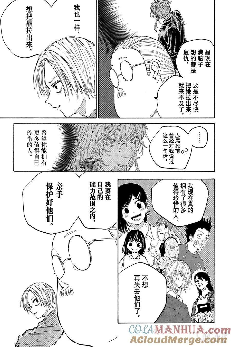 第121话 奇怪的痕迹 第3页