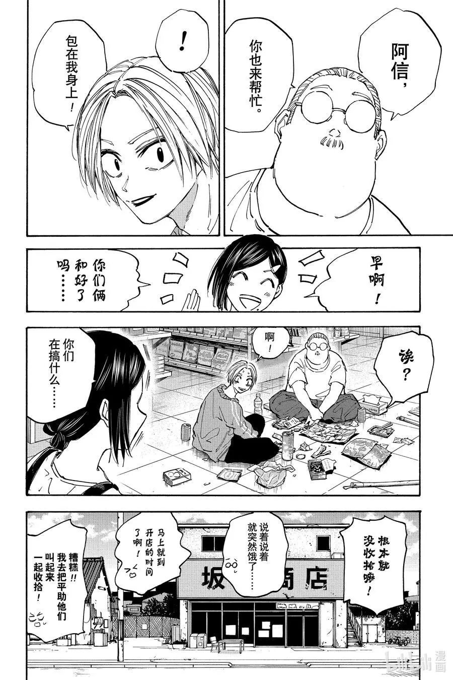 第121话 奇怪的痕迹 第4页
