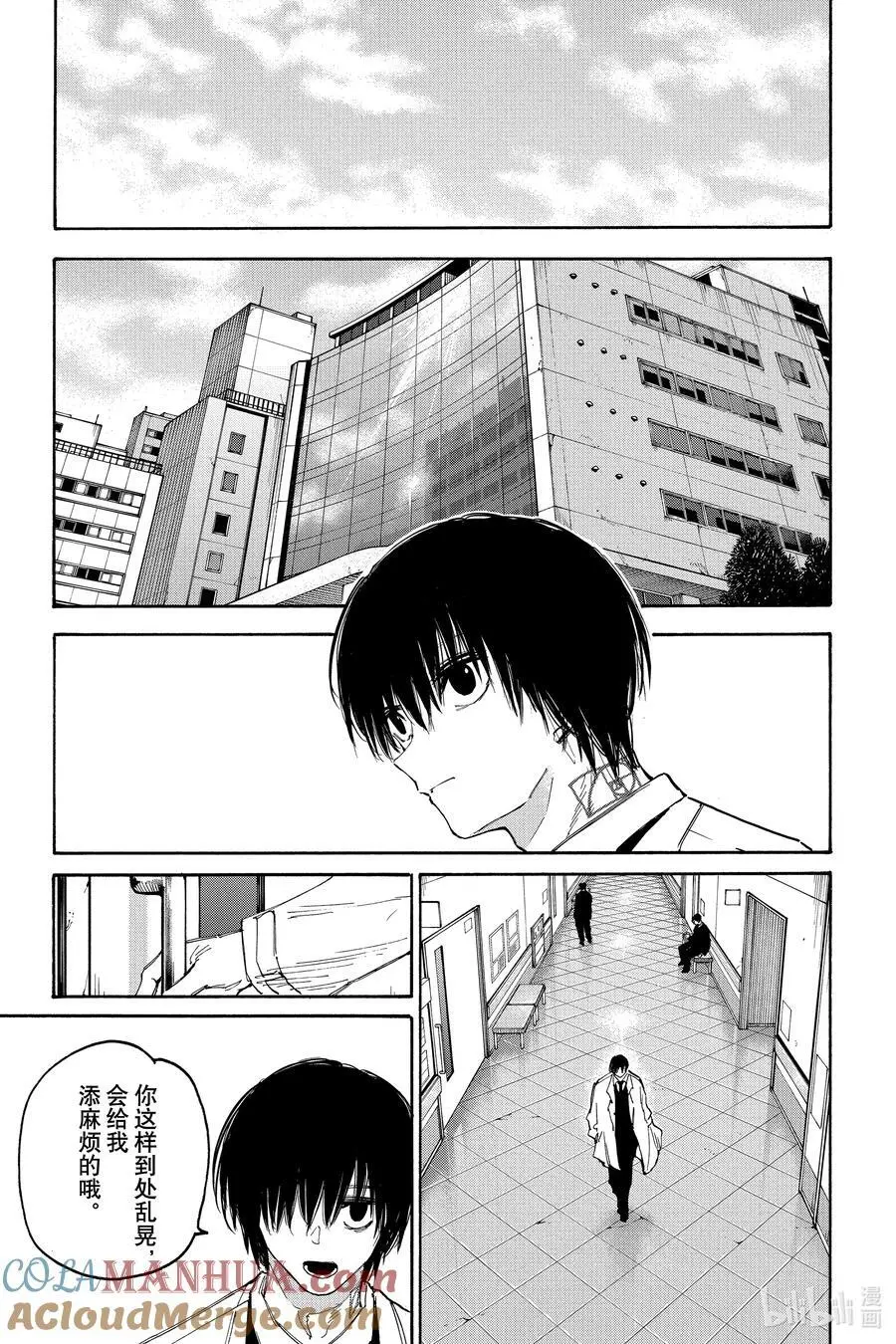 第121话 奇怪的痕迹 第5页