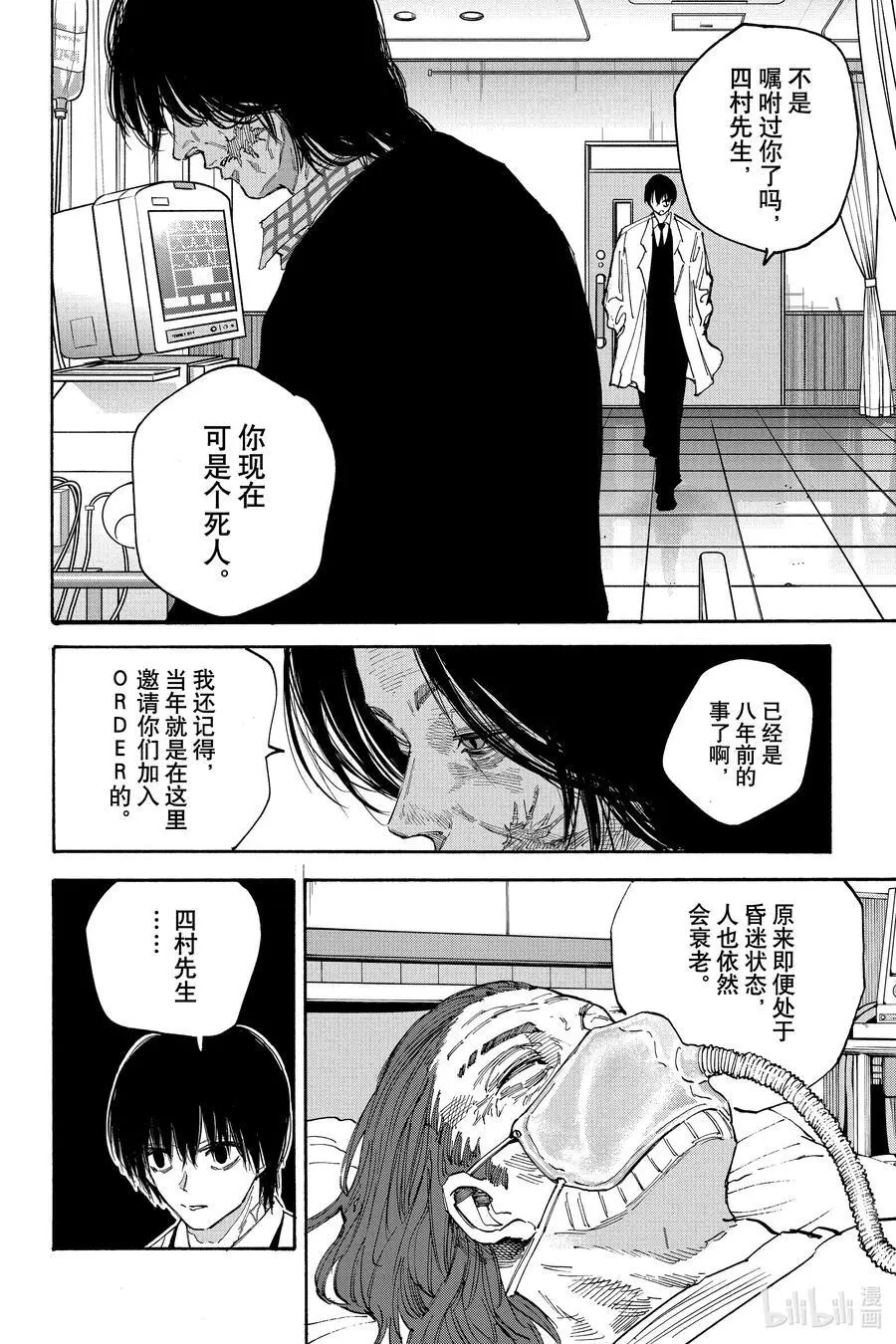 第121话 奇怪的痕迹 第6页