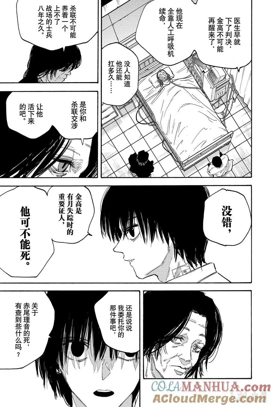 第121话 奇怪的痕迹 第7页