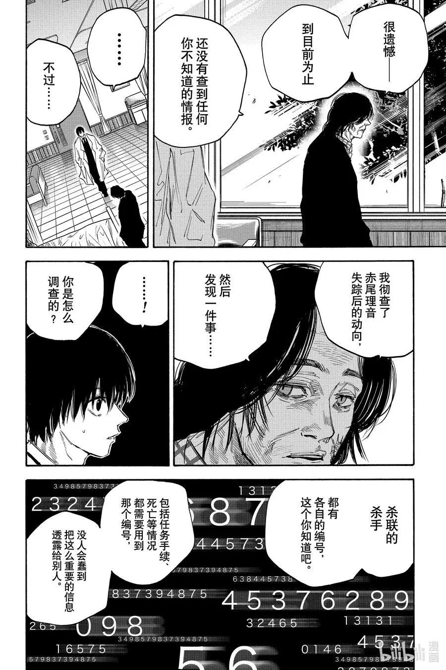 第121话 奇怪的痕迹 第8页