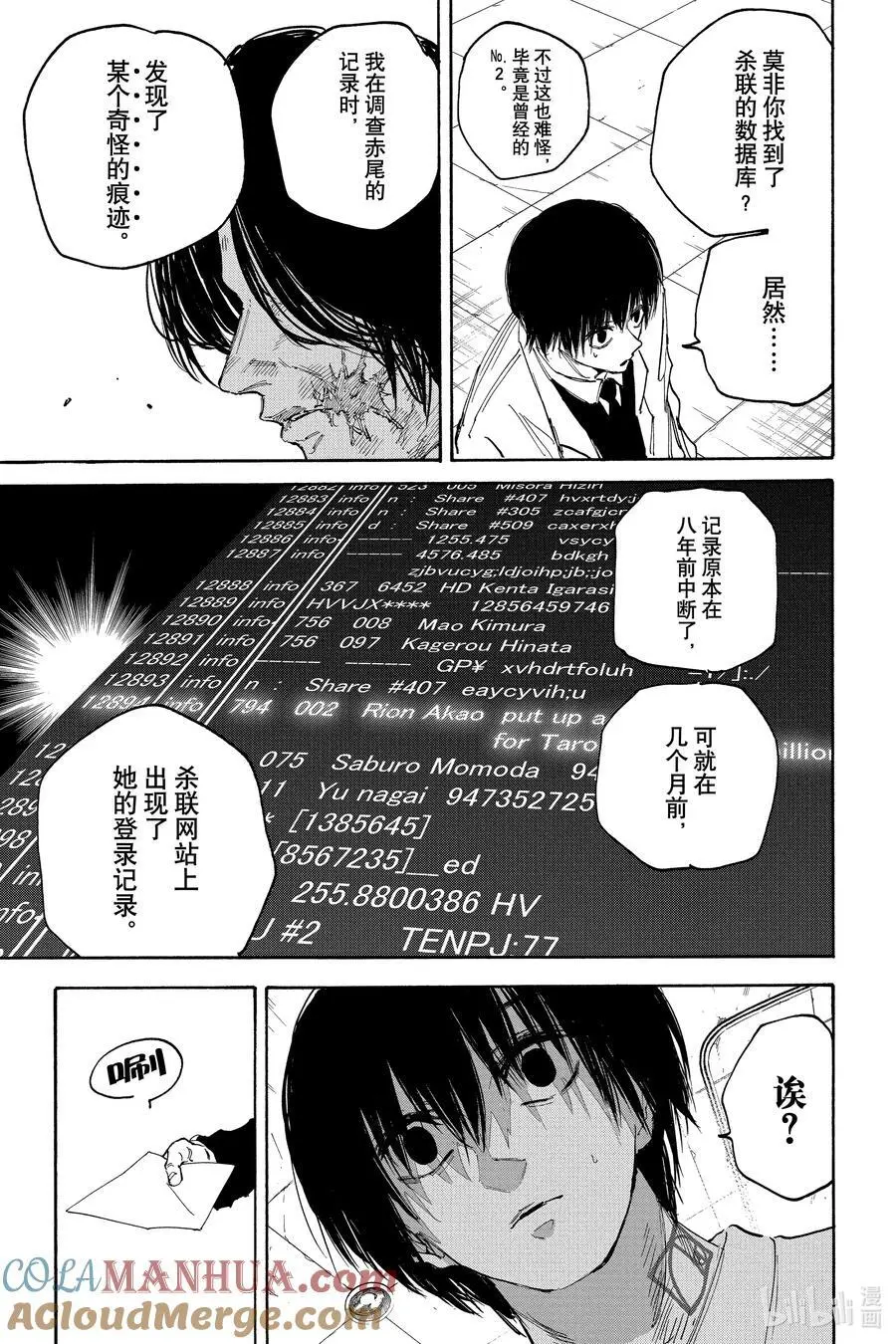 第121话 奇怪的痕迹 第9页