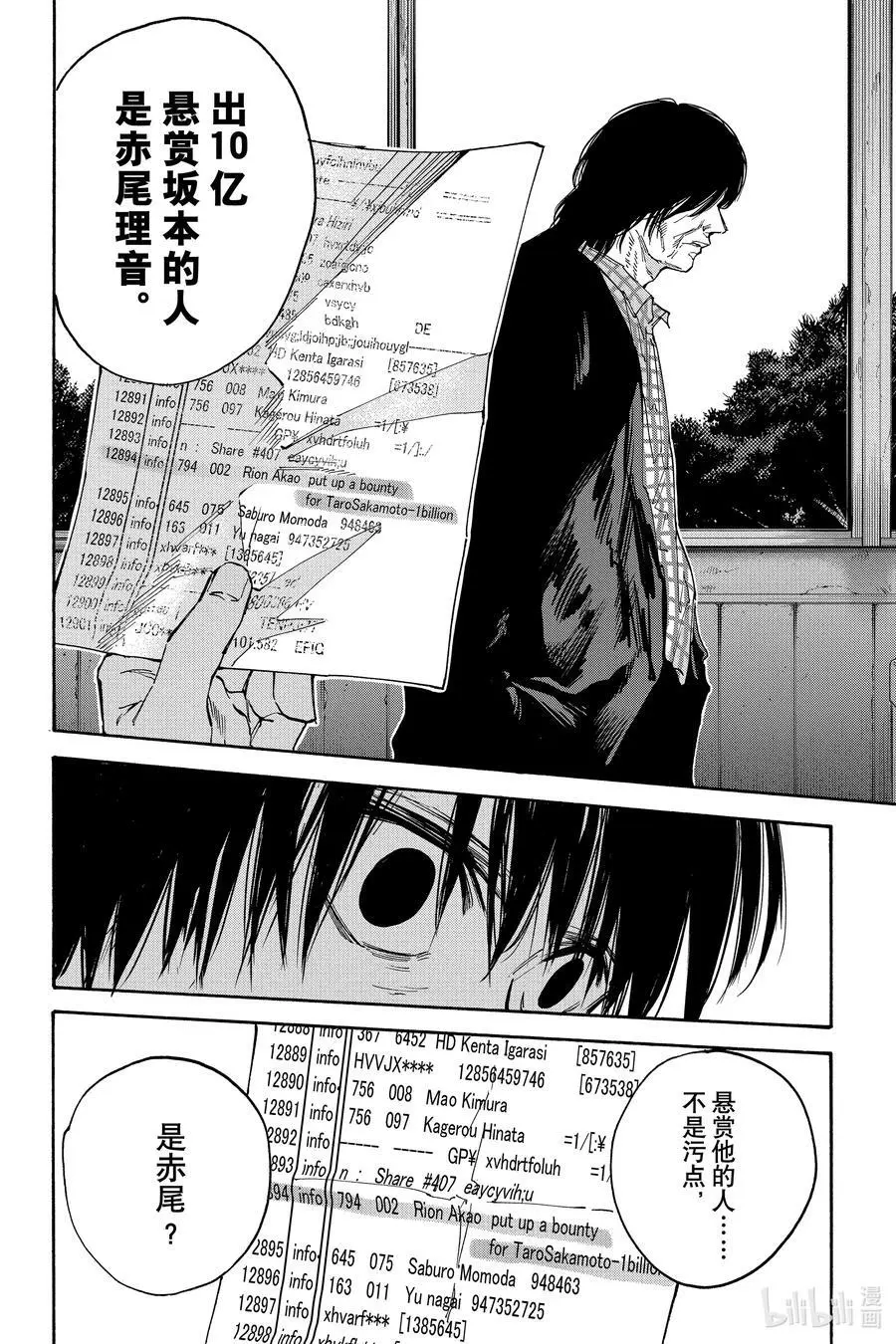 第121话 奇怪的痕迹 第10页
