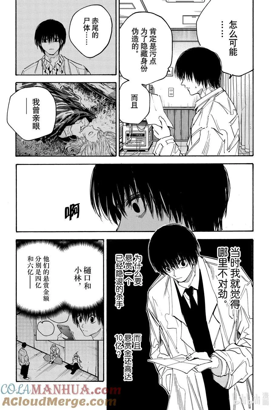 第121话 奇怪的痕迹 第11页