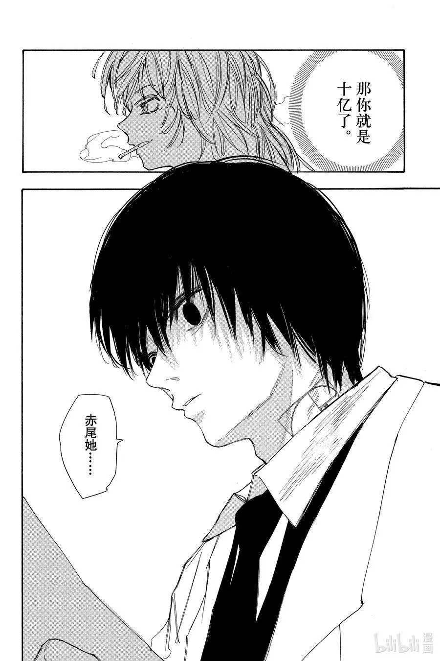 第121话 奇怪的痕迹 第12页