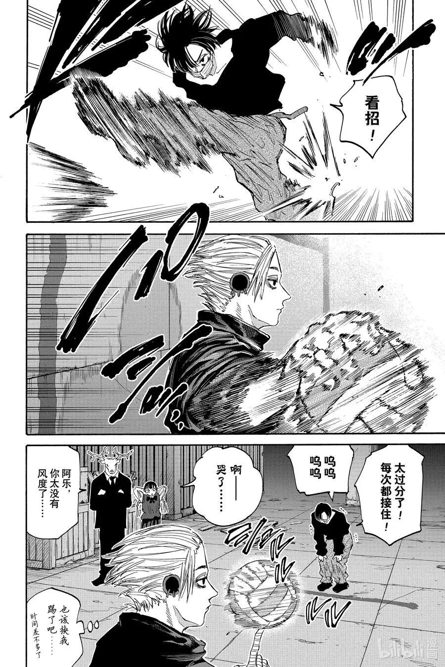 第121话 奇怪的痕迹 第14页