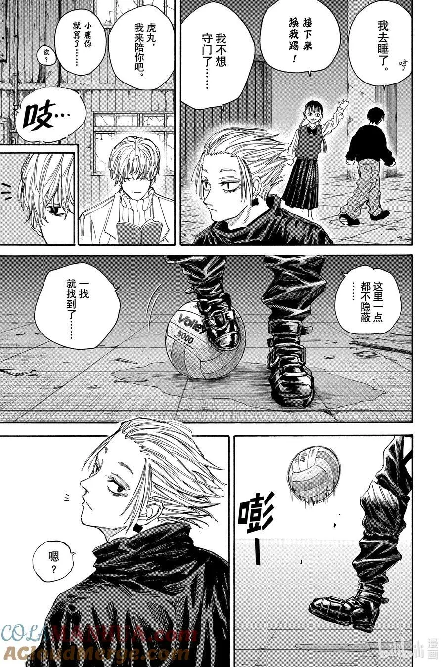 第121话 奇怪的痕迹 第15页