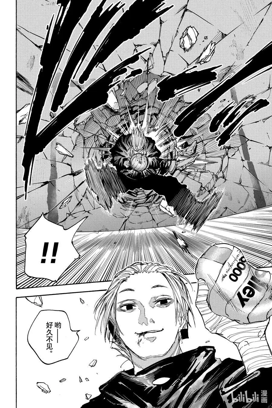 第121话 奇怪的痕迹 第16页