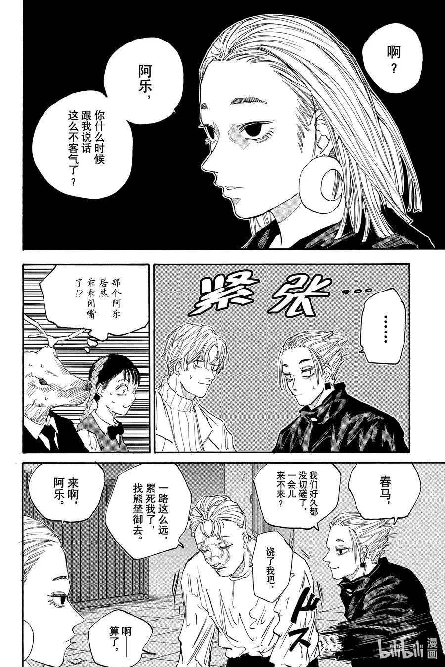 第121话 奇怪的痕迹 第18页