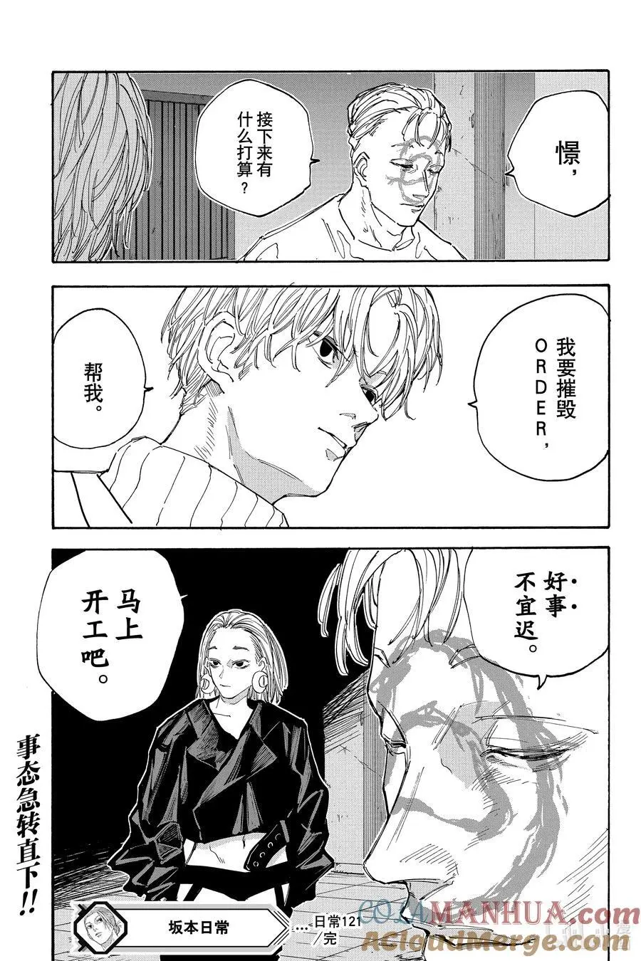第121话 奇怪的痕迹 第19页