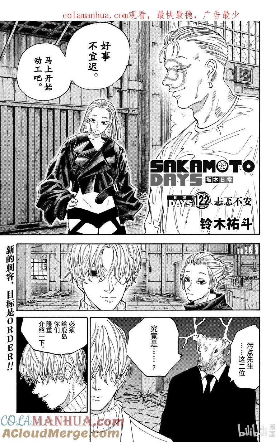 第121话 奇怪的痕迹 第21页