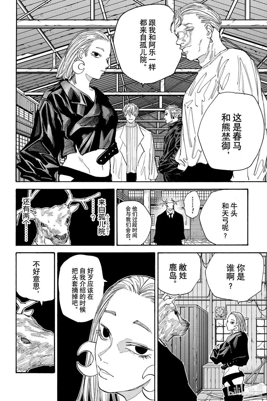 第121话 奇怪的痕迹 第22页