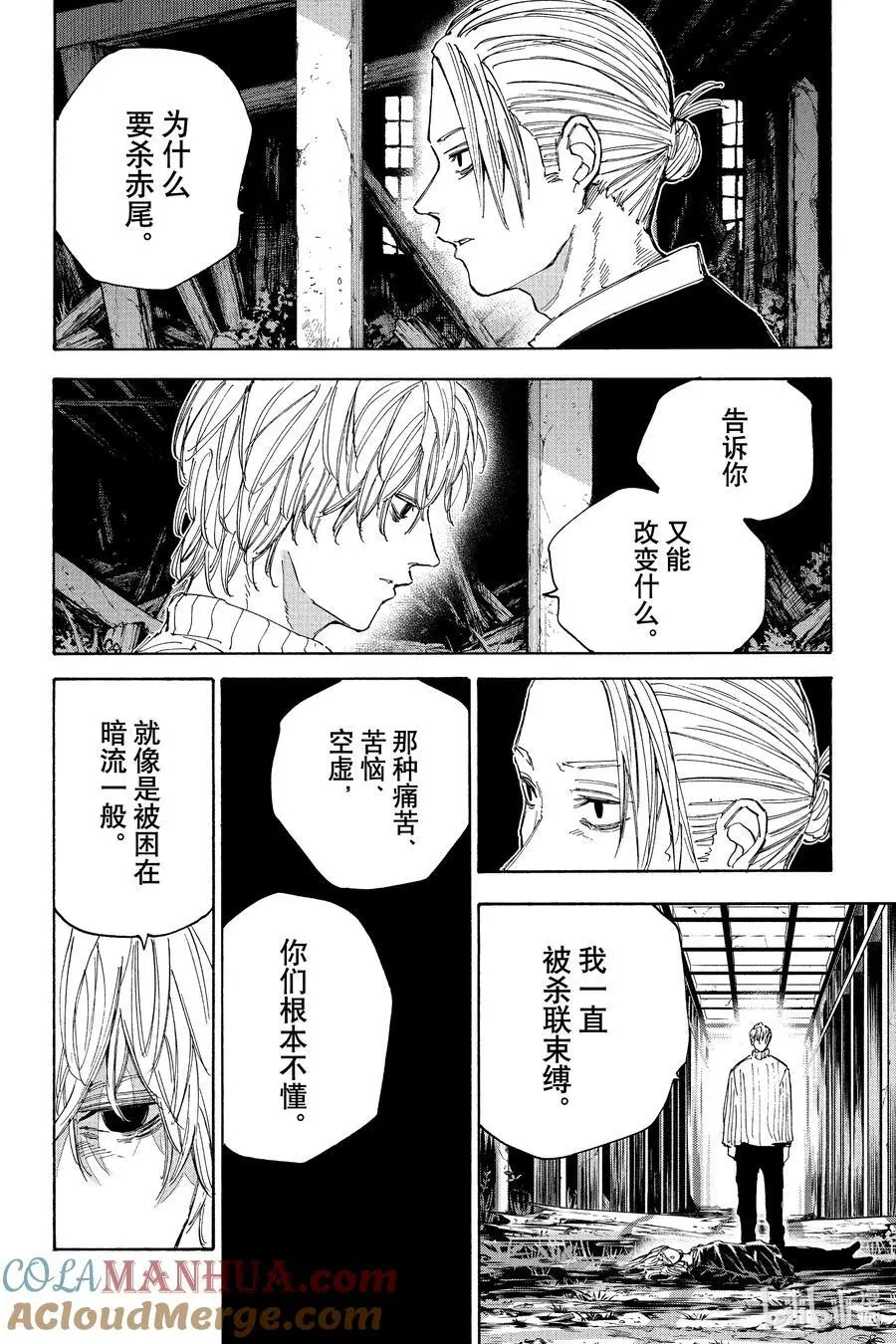 第120话 终局 第5页