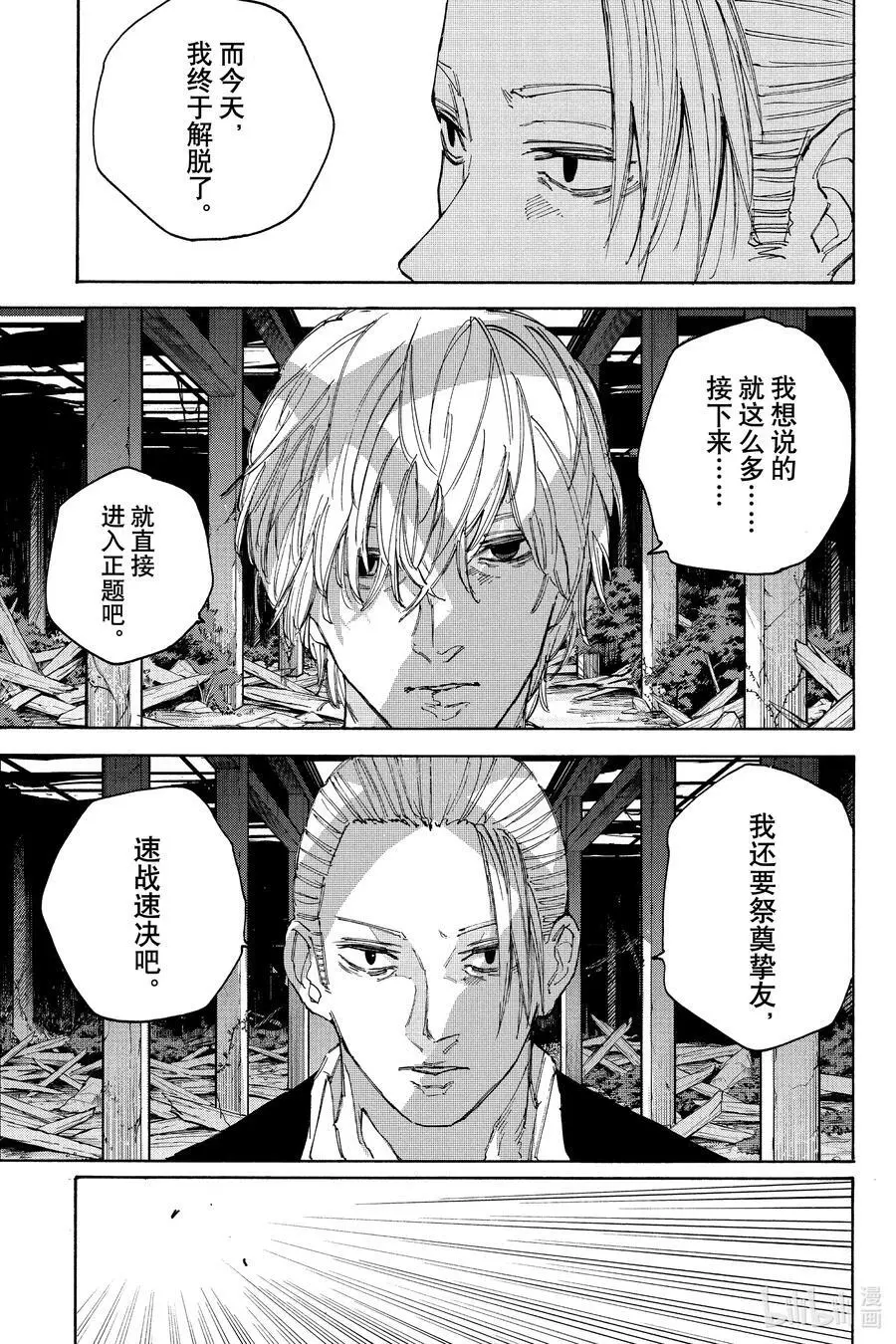 第120话 终局 第6页