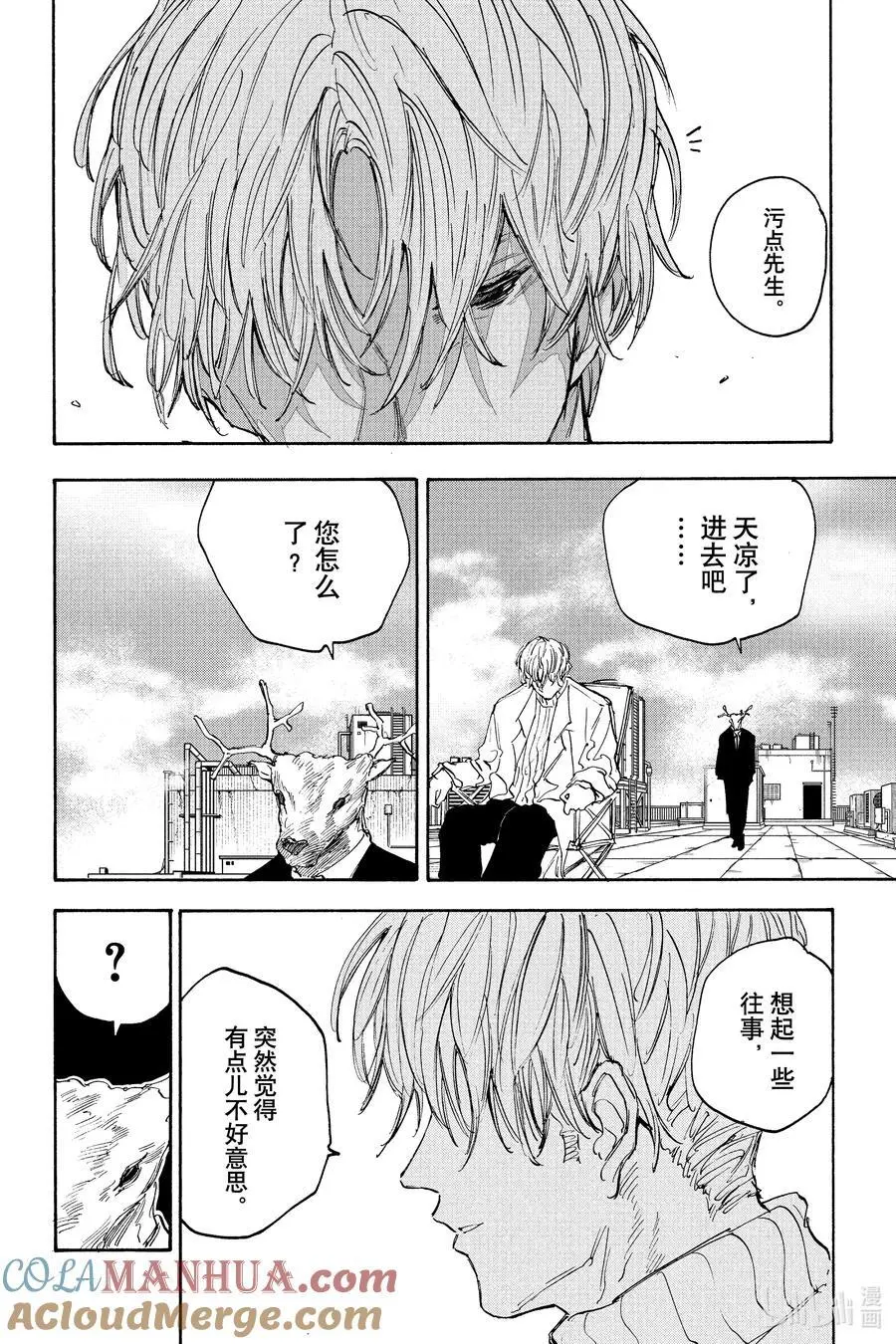 第120话 终局 第21页