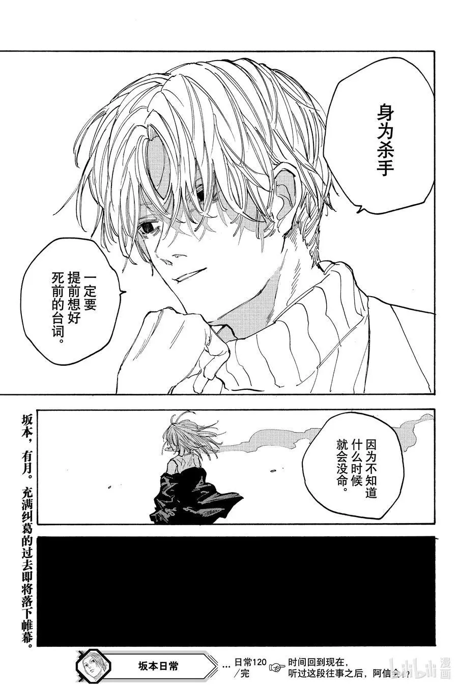 第120话 终局 第22页