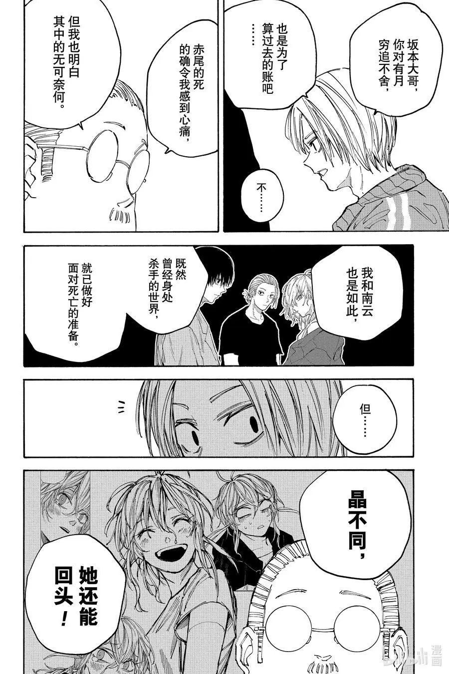 第120话 终局 第25页