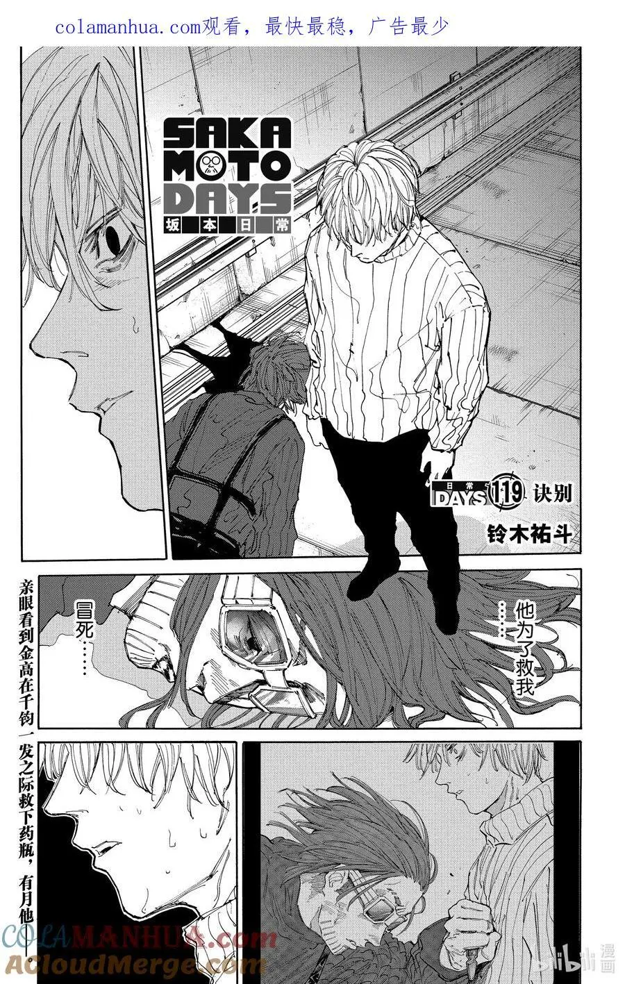 第119话 诀别 第1页