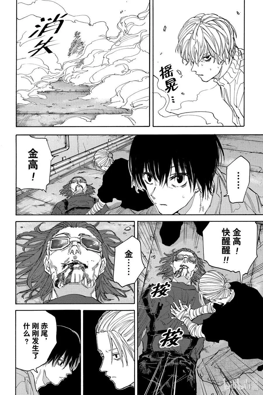 第119话 诀别 第6页