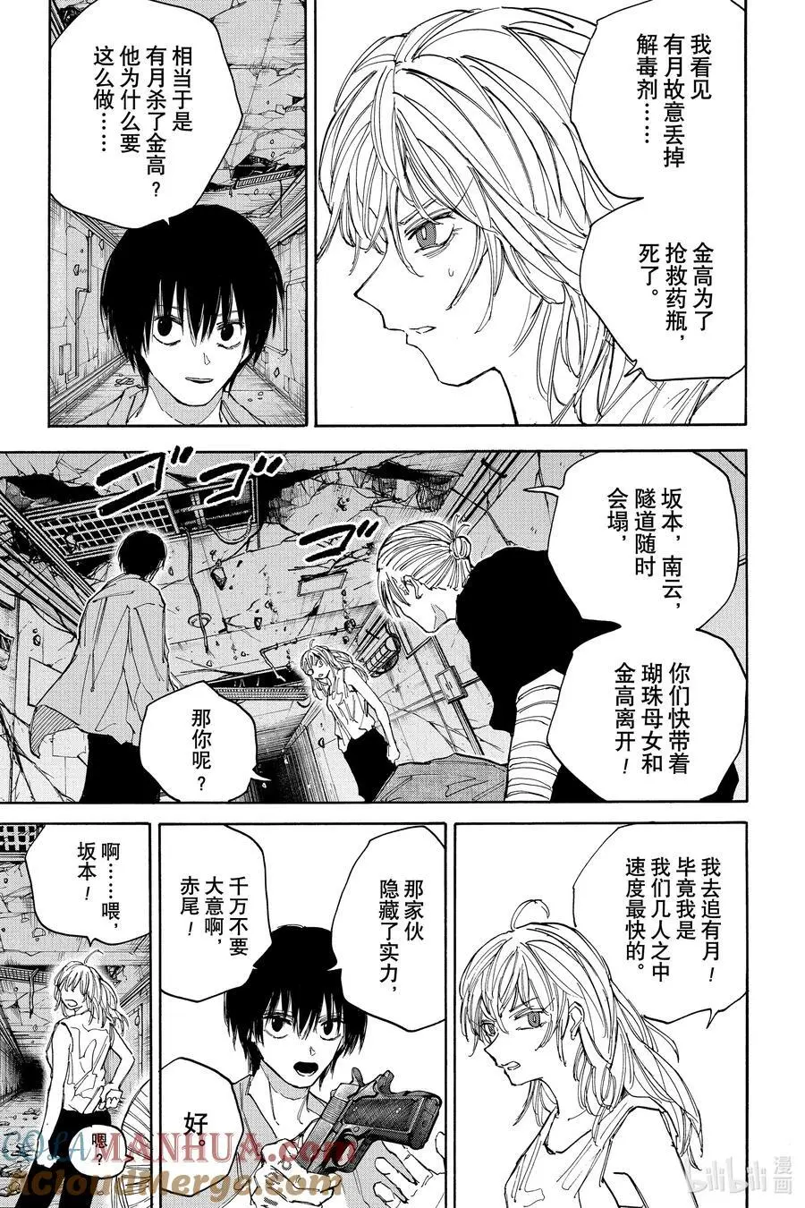 第119话 诀别 第7页