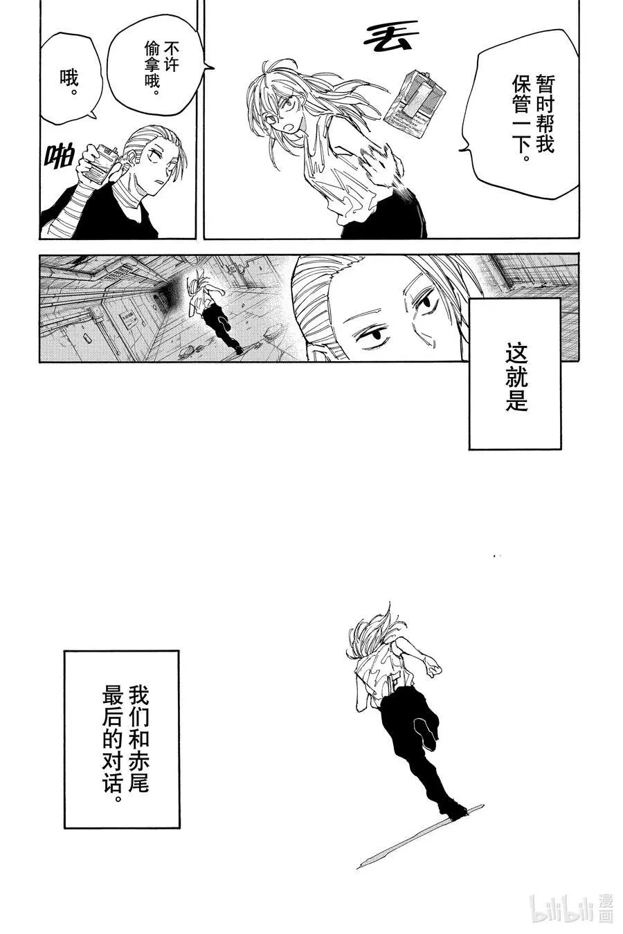 第119话 诀别 第8页