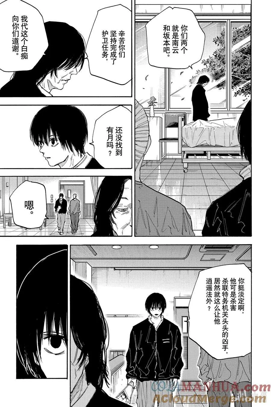 第119话 诀别 第11页