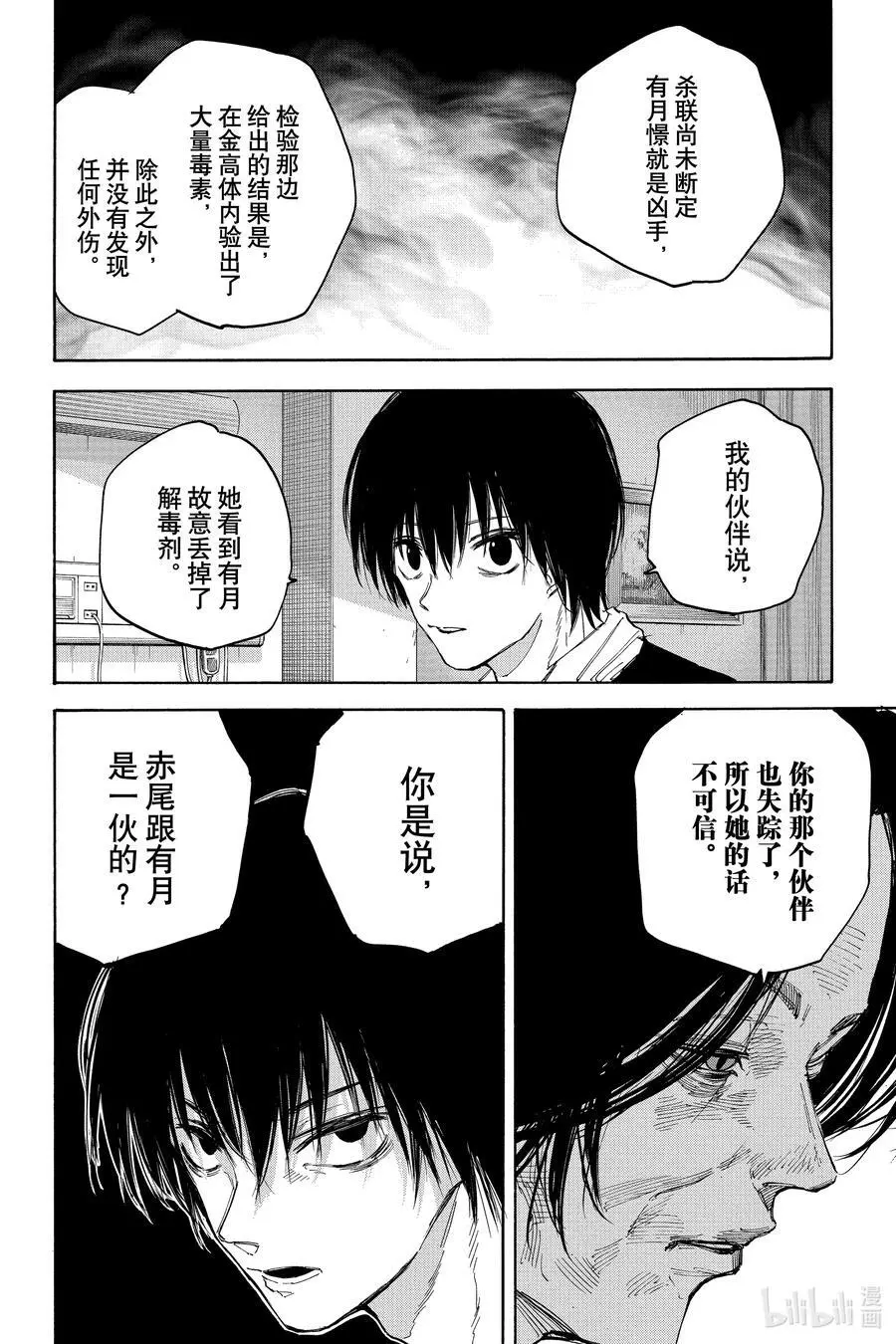 第119话 诀别 第12页
