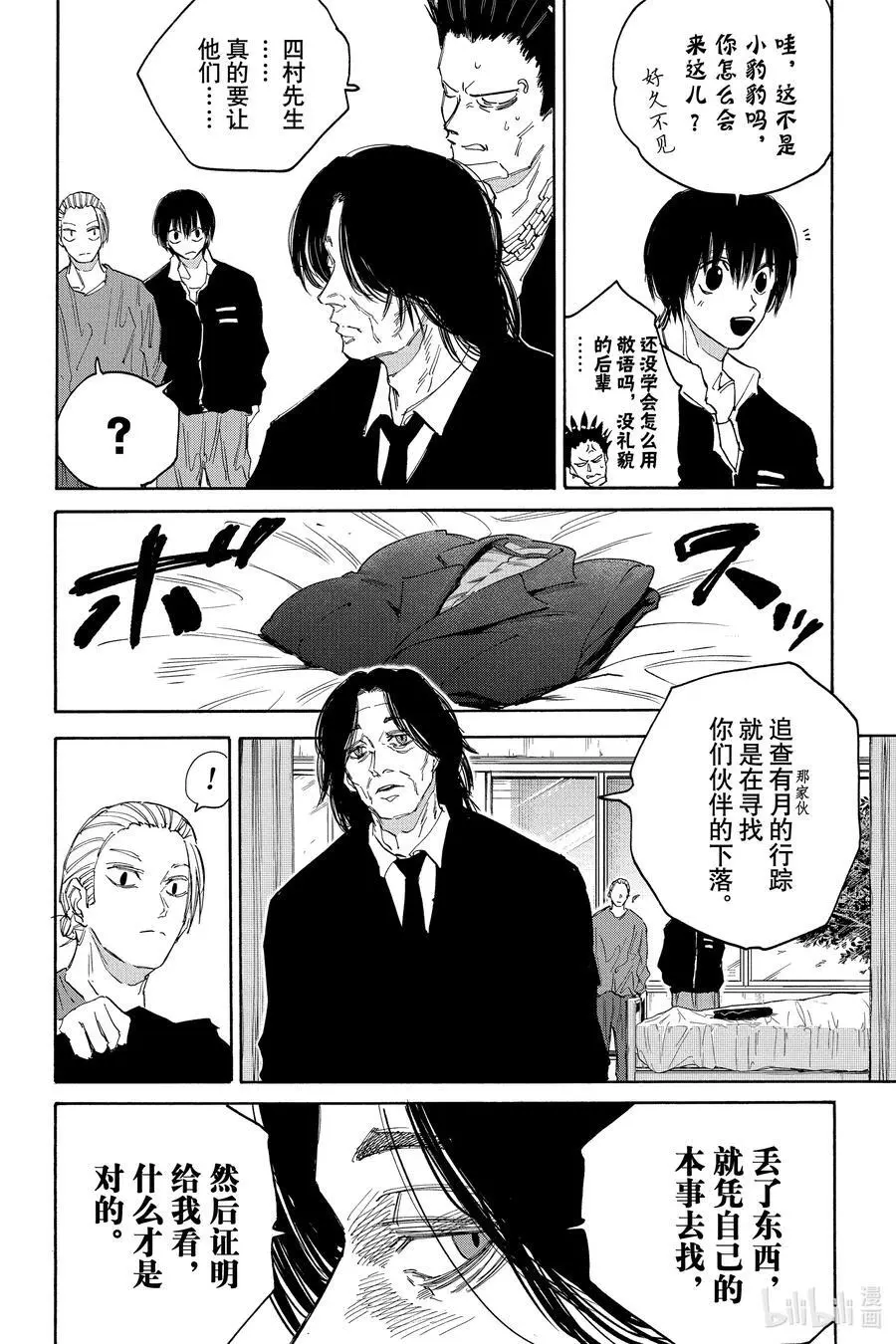 第119话 诀别 第14页