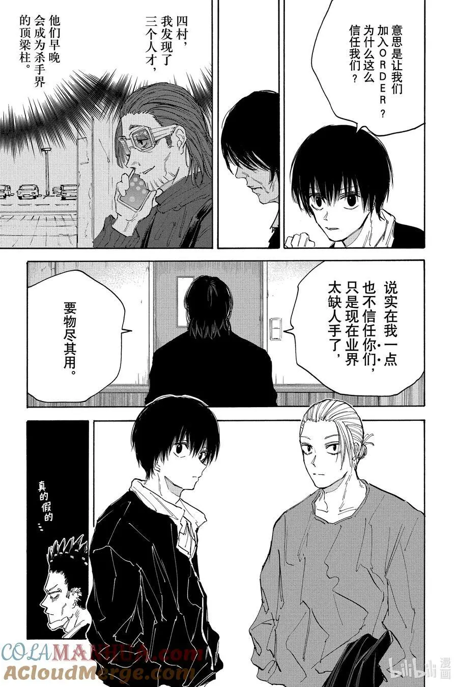 第119话 诀别 第15页