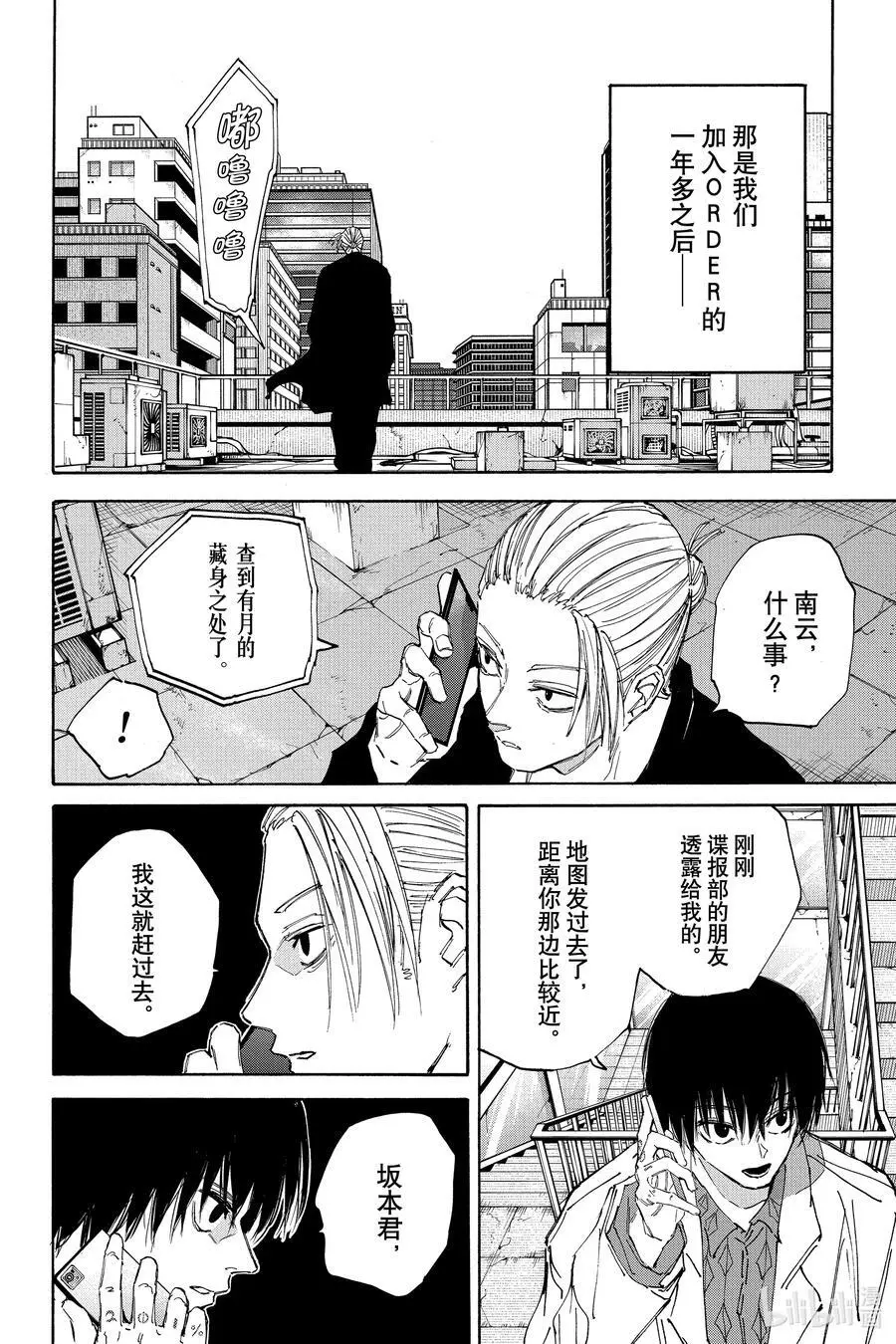 第119话 诀别 第16页