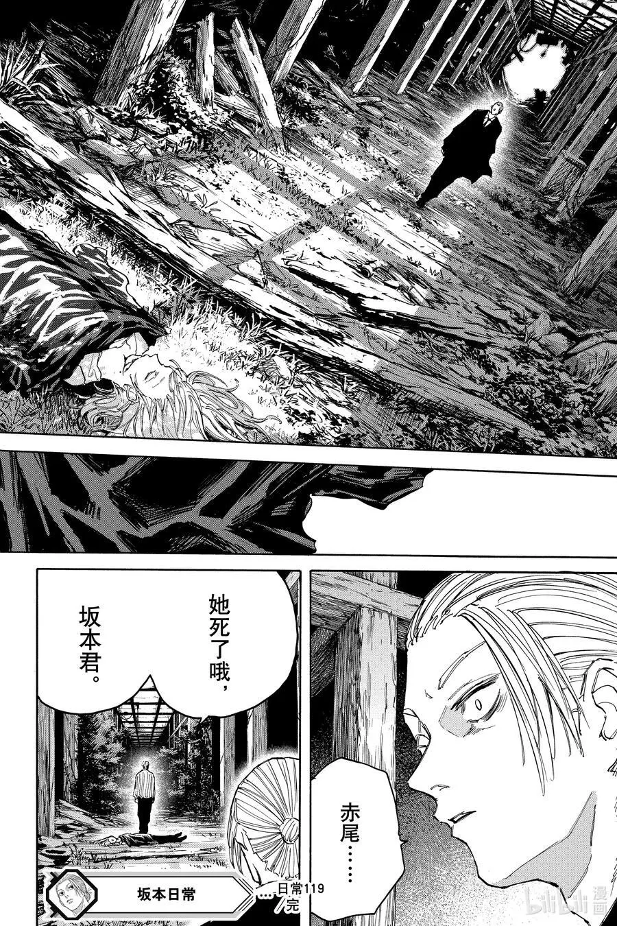第119话 诀别 第18页