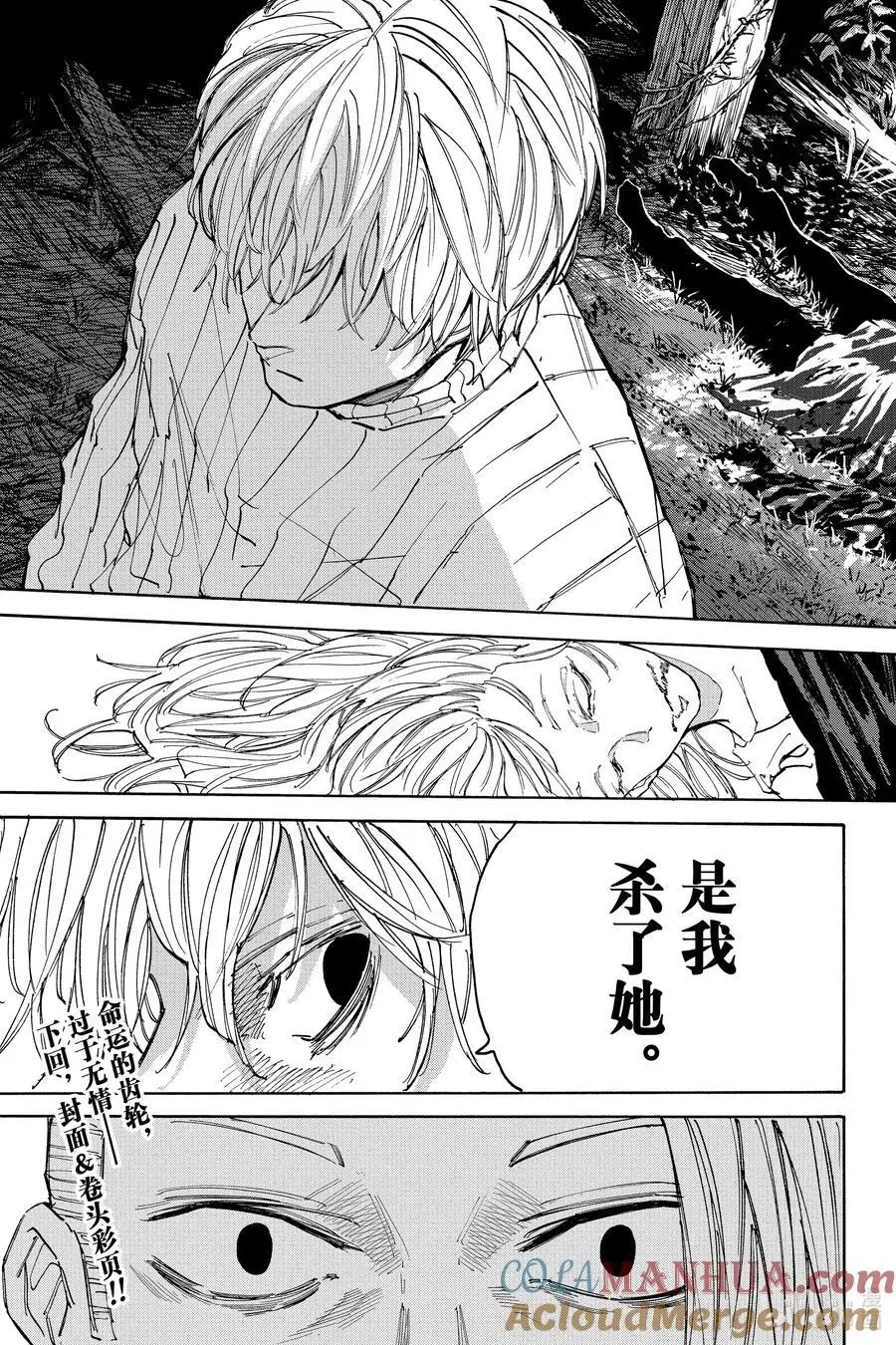 第119话 诀别 第19页