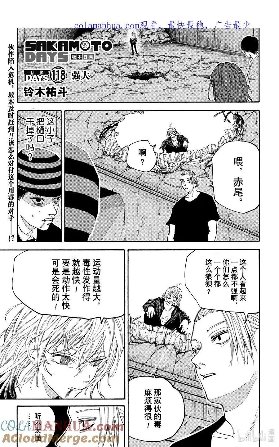 第118话 强大 第1页