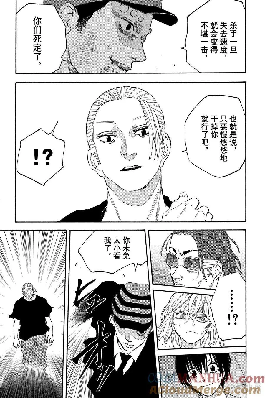 第118话 强大 第3页