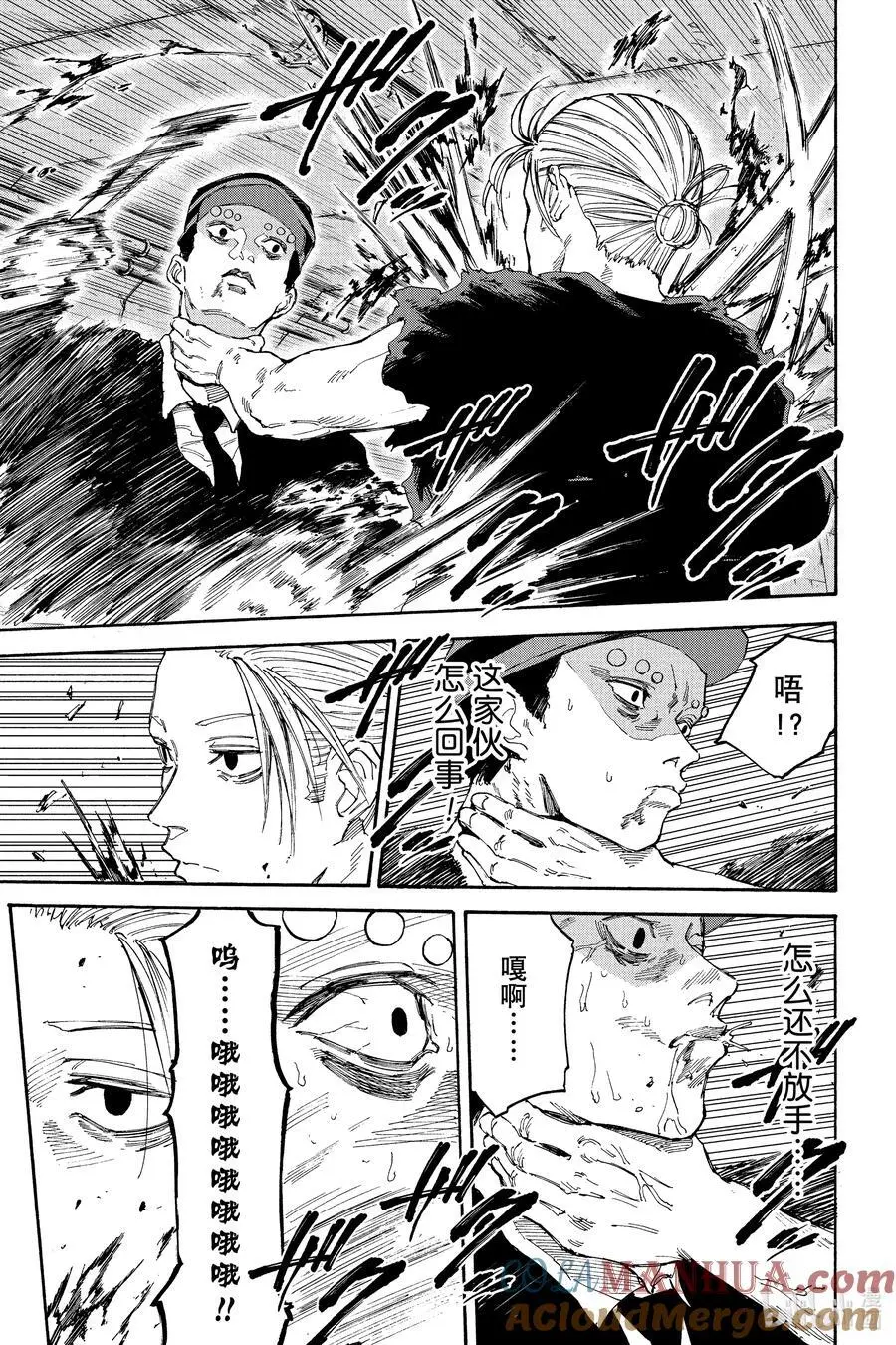 第118话 强大 第5页