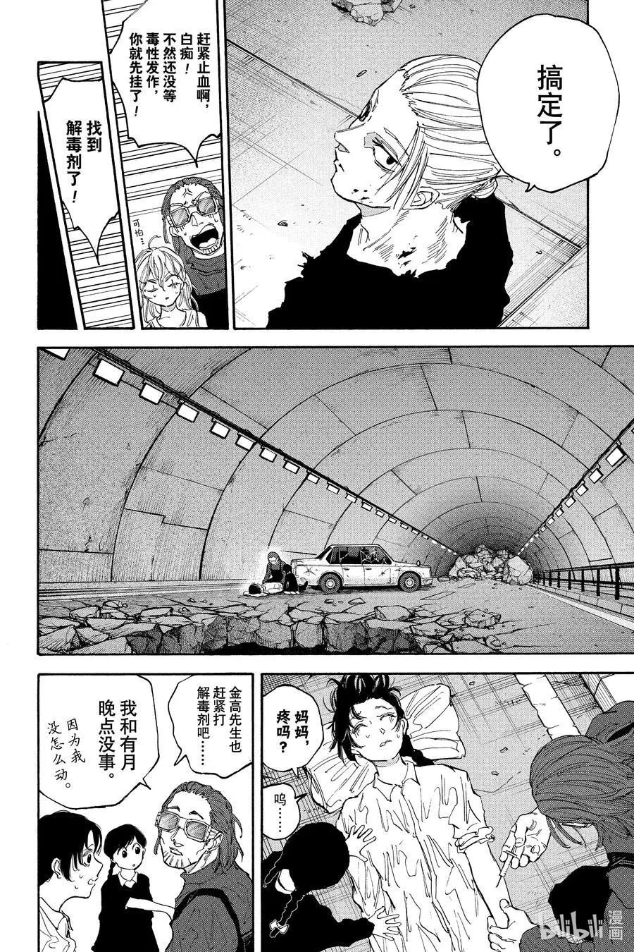 第118话 强大 第8页