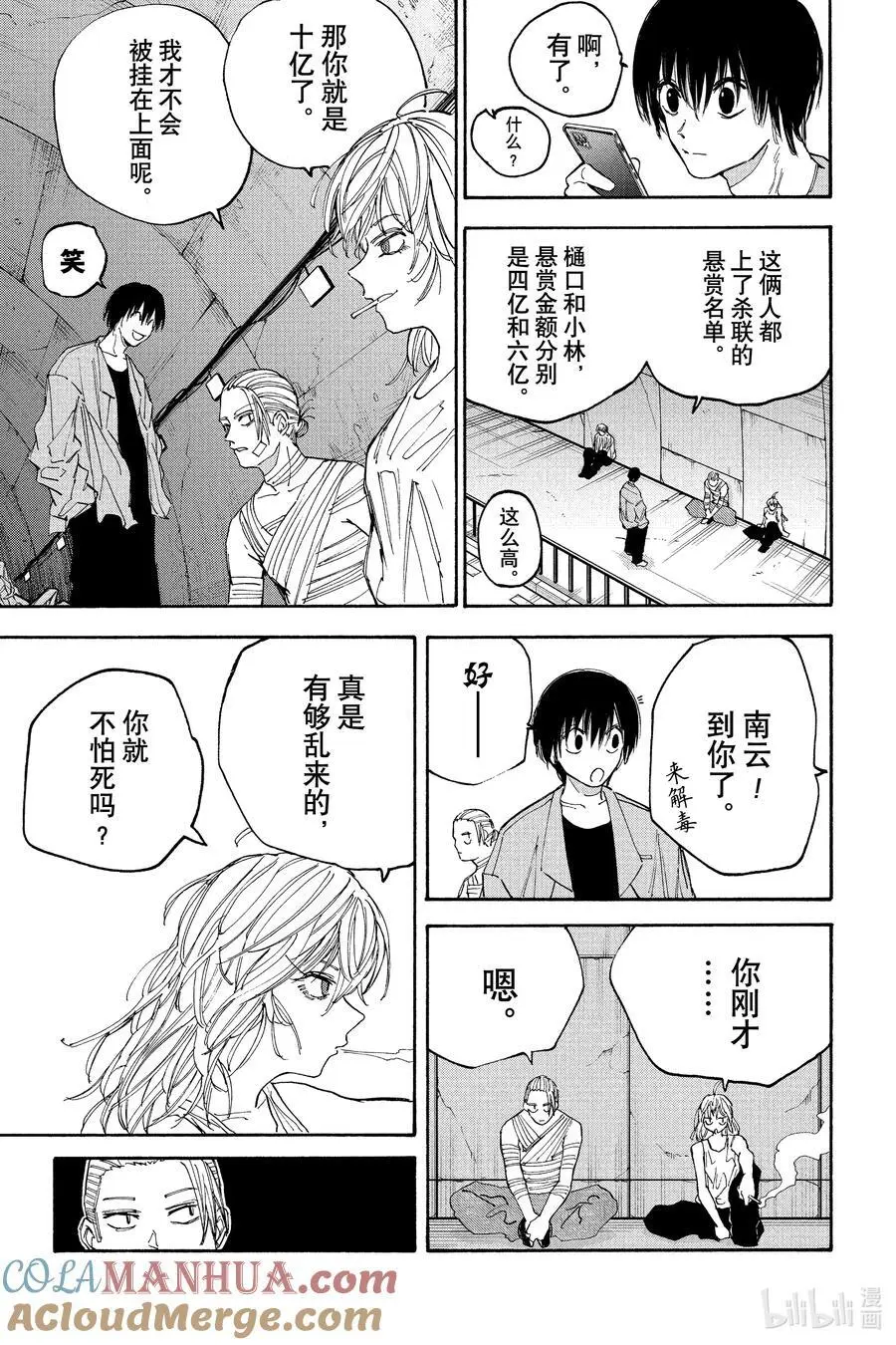 第118话 强大 第9页