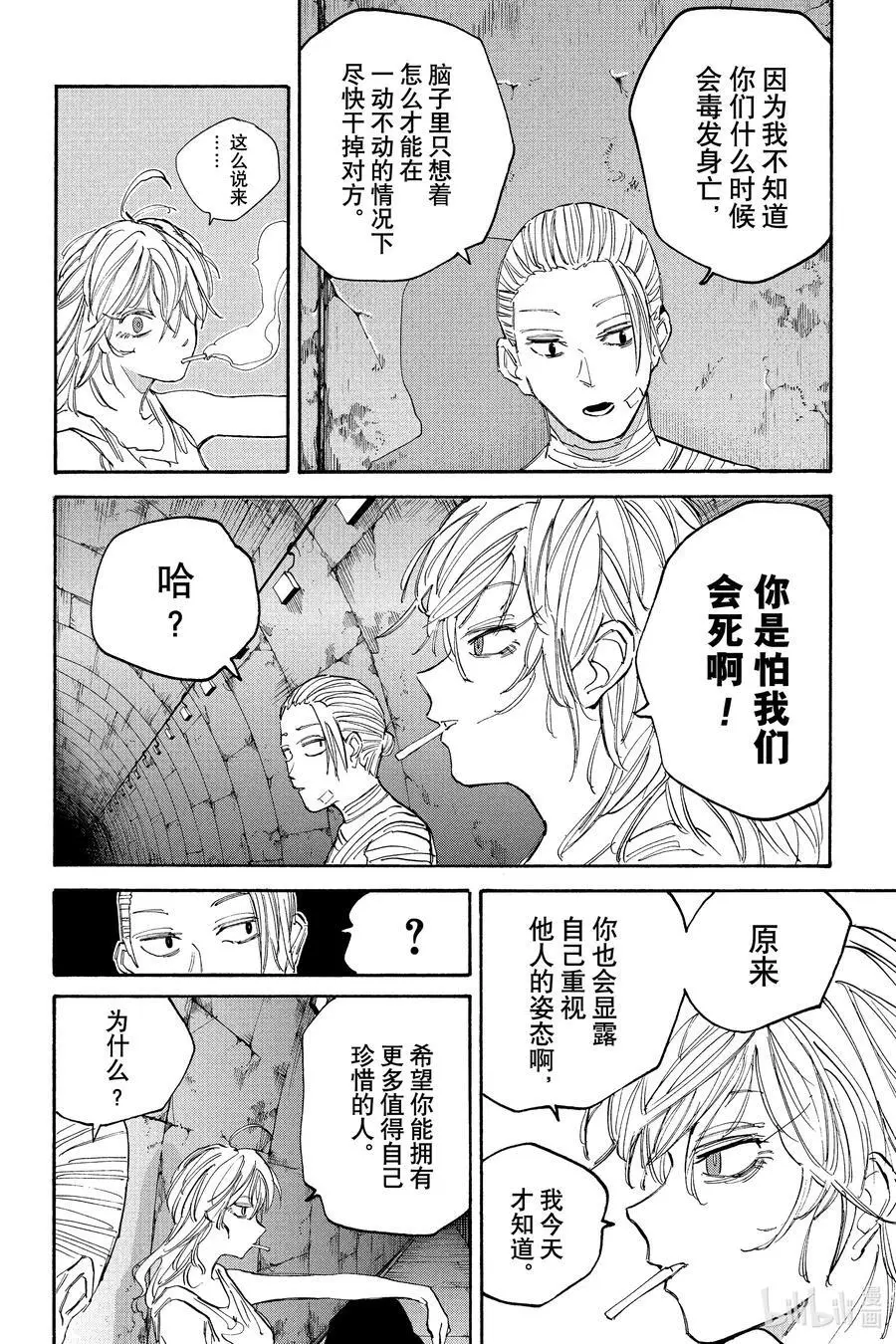 第118话 强大 第10页