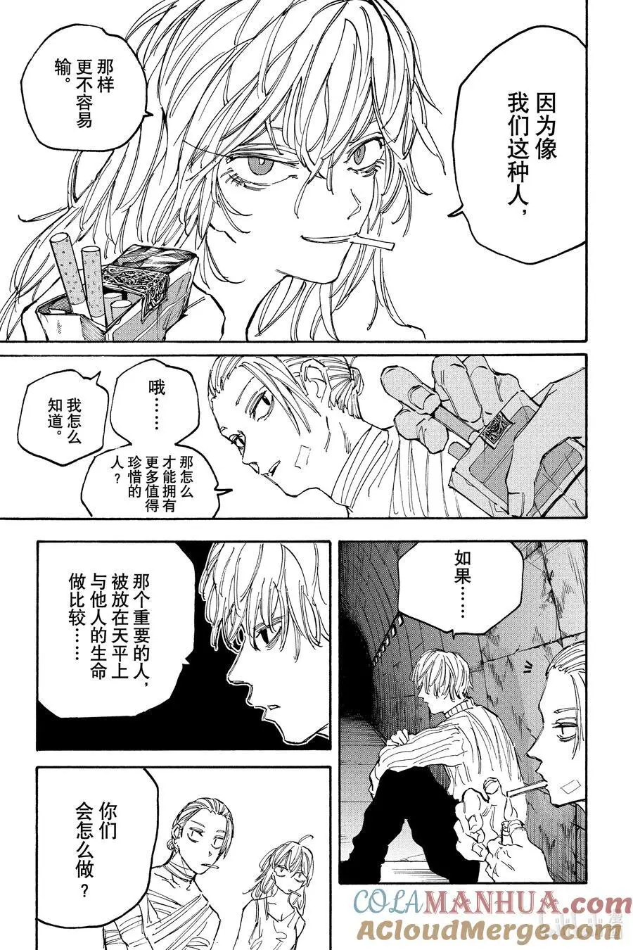 第118话 强大 第11页