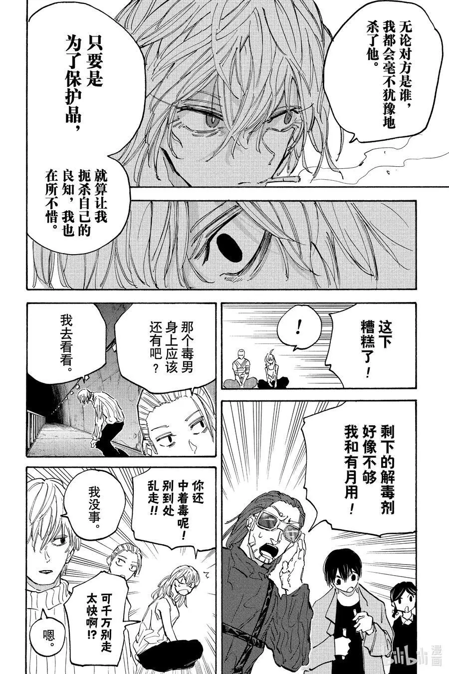 第118话 强大 第12页