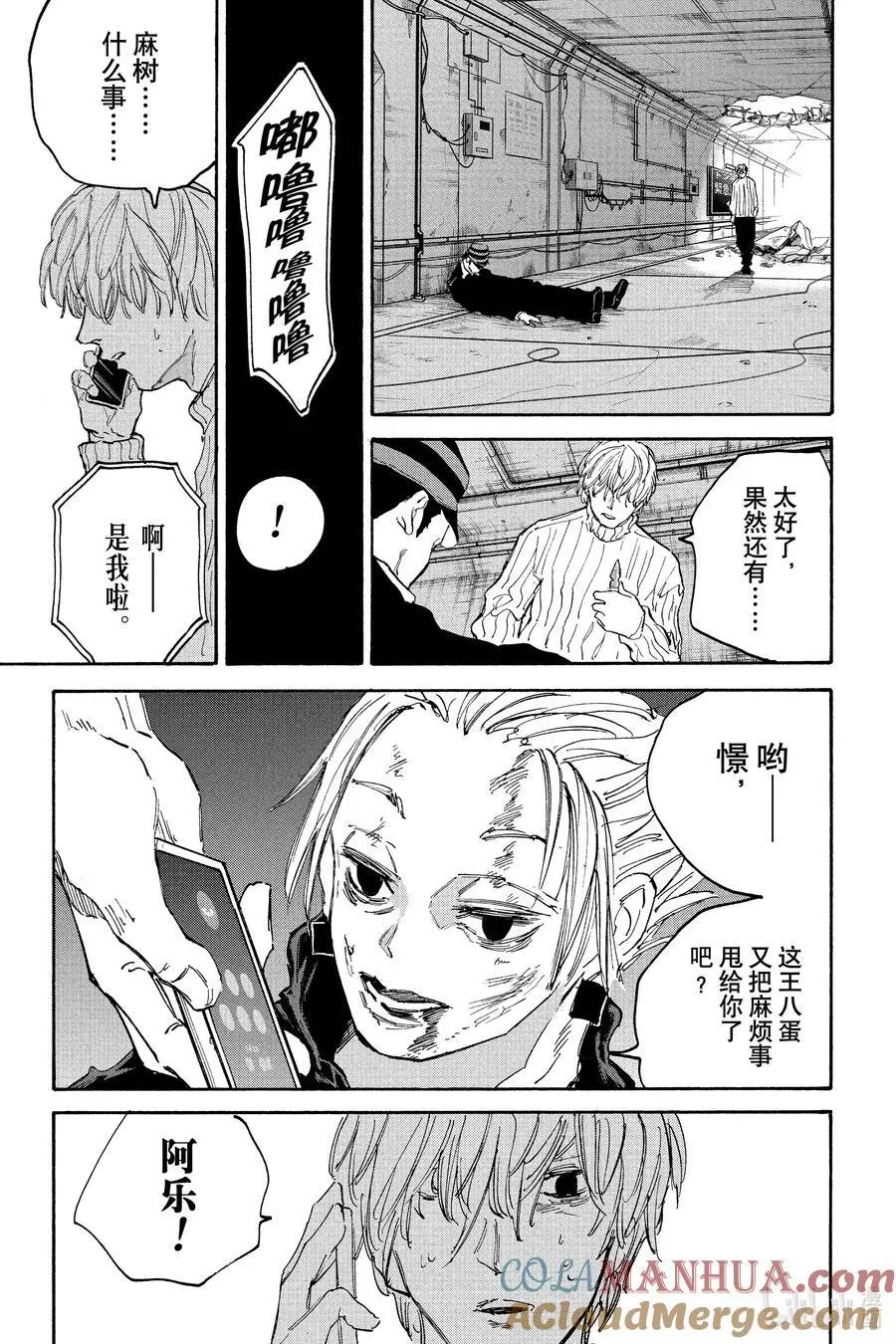 第118话 强大 第13页