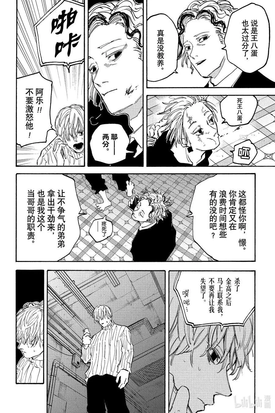 第118话 强大 第14页