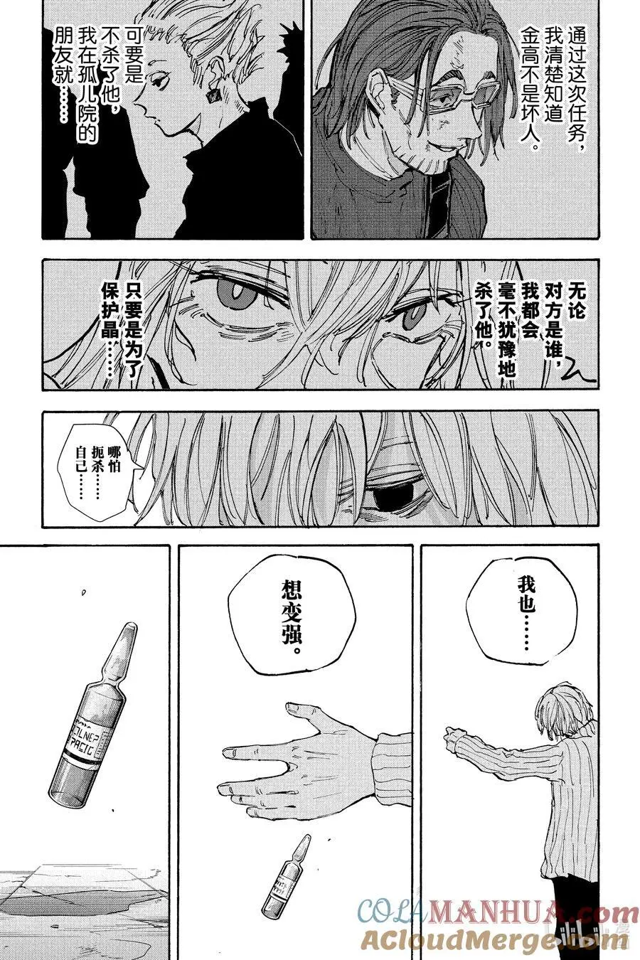 第118话 强大 第15页