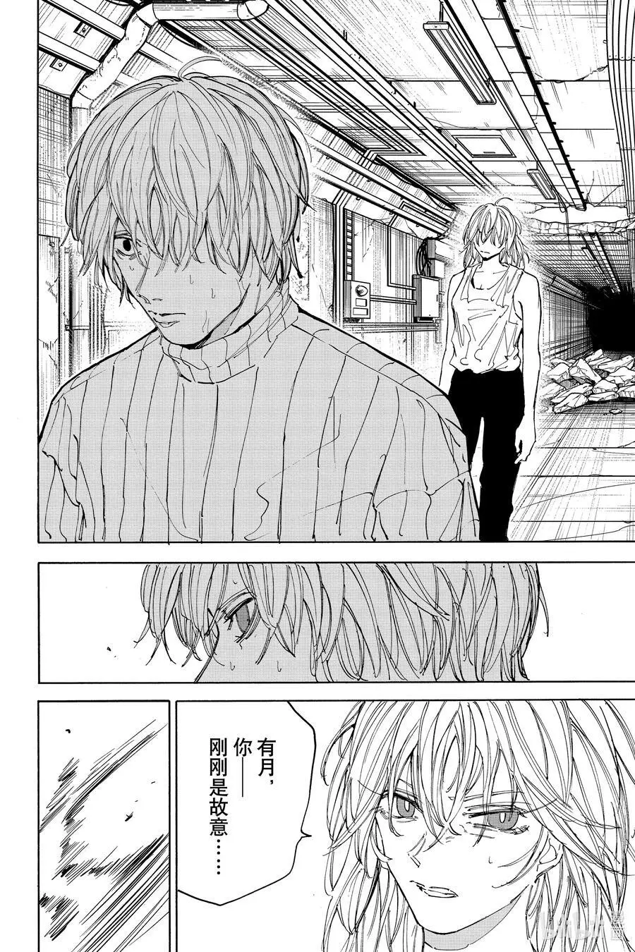第118话 强大 第22页