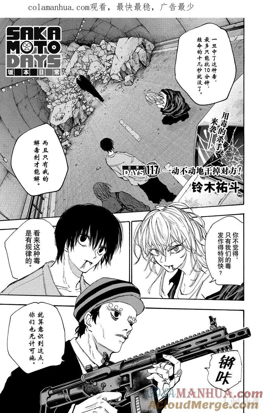 第117话 一动不动地干掉对方！ 第1页