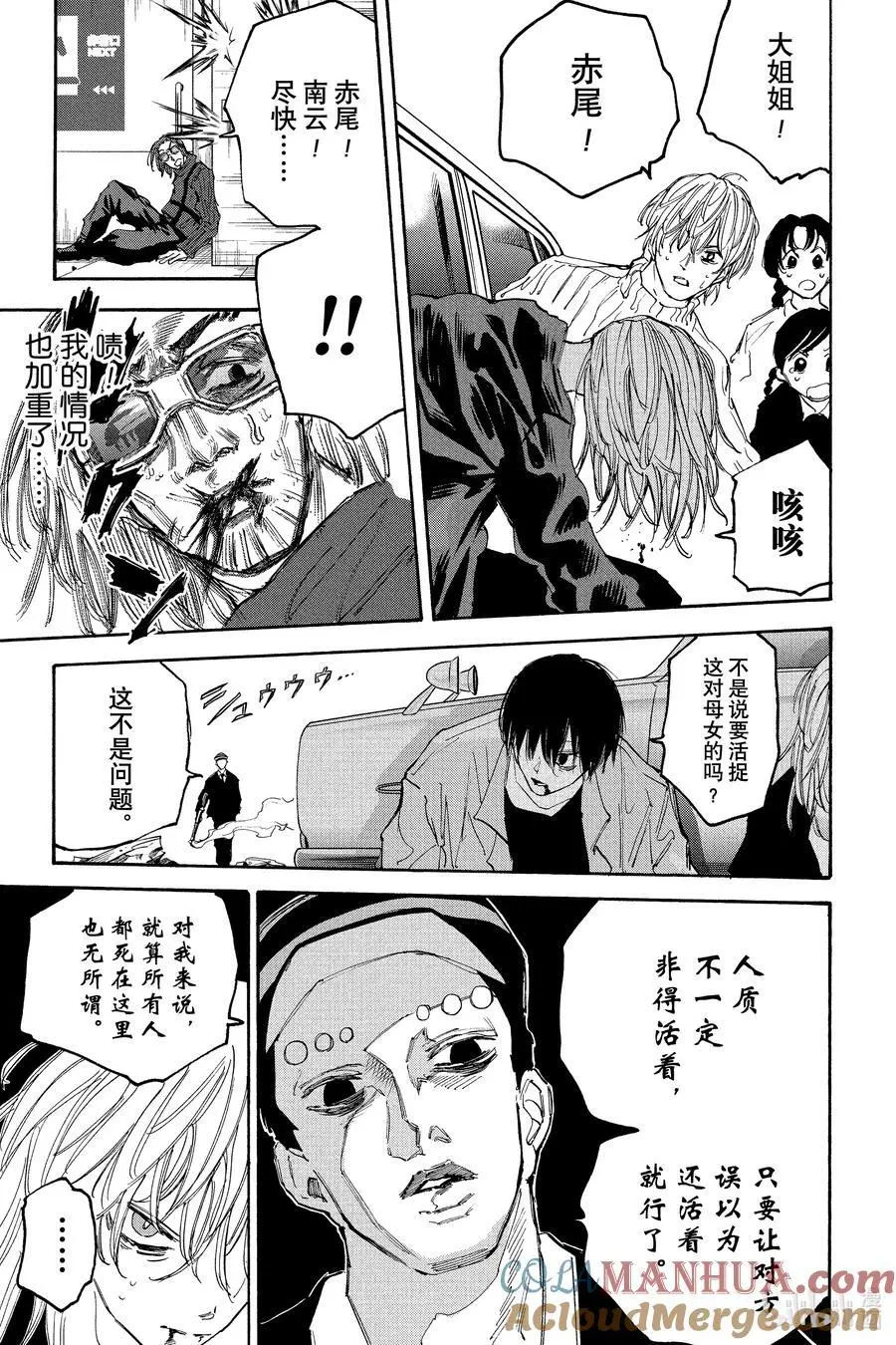 第117话 一动不动地干掉对方！ 第3页