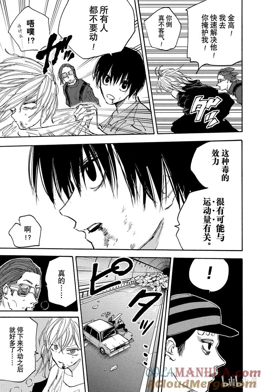 第117话 一动不动地干掉对方！ 第5页