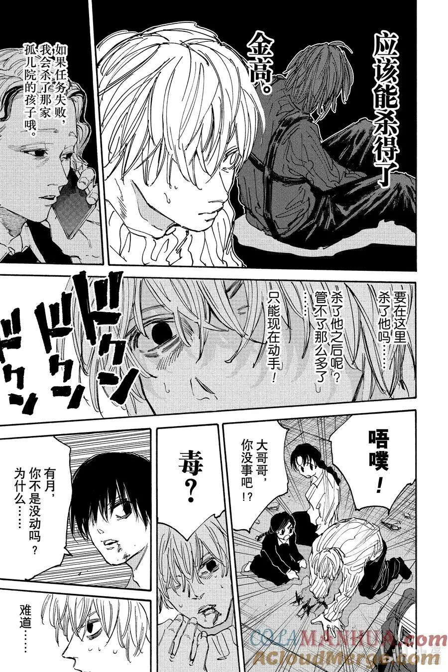 第117话 一动不动地干掉对方！ 第7页