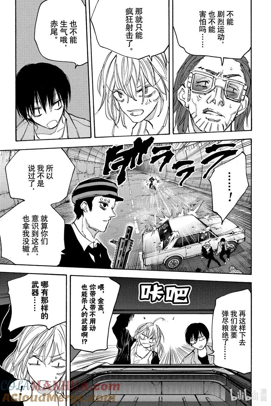 第117话 一动不动地干掉对方！ 第9页